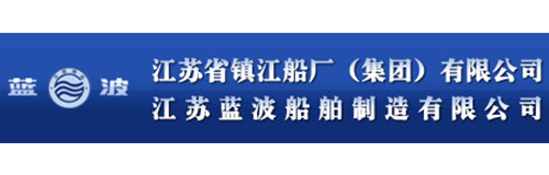 江蘇省鎮(zhèn)江船廠(chǎng)（集團(tuán)）有限公司